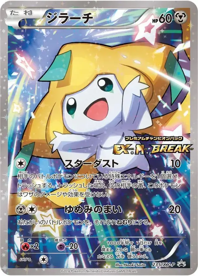 Jirachi [Premium Champion Pack] - Pokemon Japanese XY Promos #235