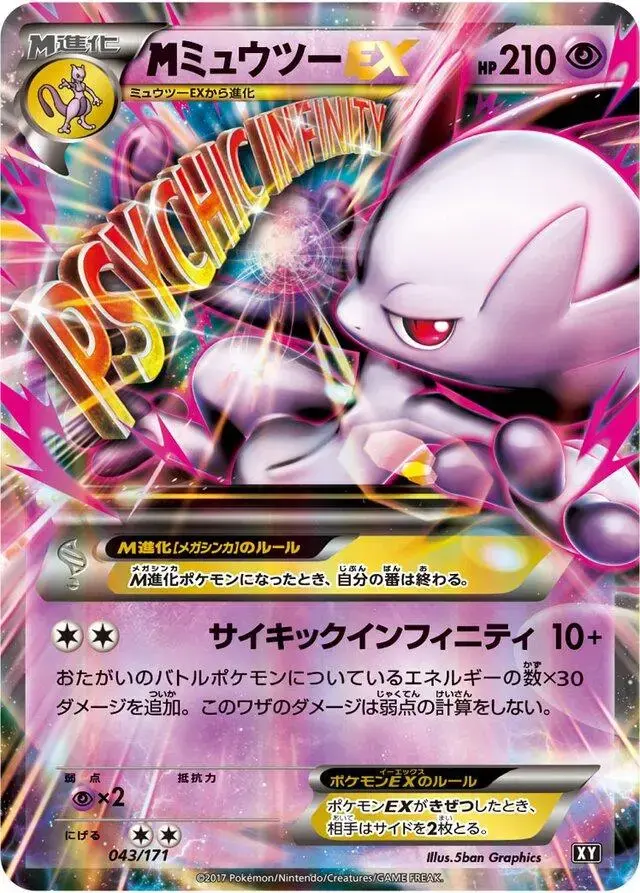 M Mewtwo EX - Pokemon Japanese Best of XY #43