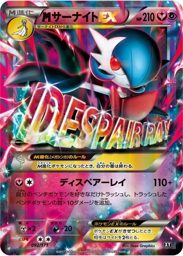 M Gardevoir EX - Pokemon Japanese Best of XY #92