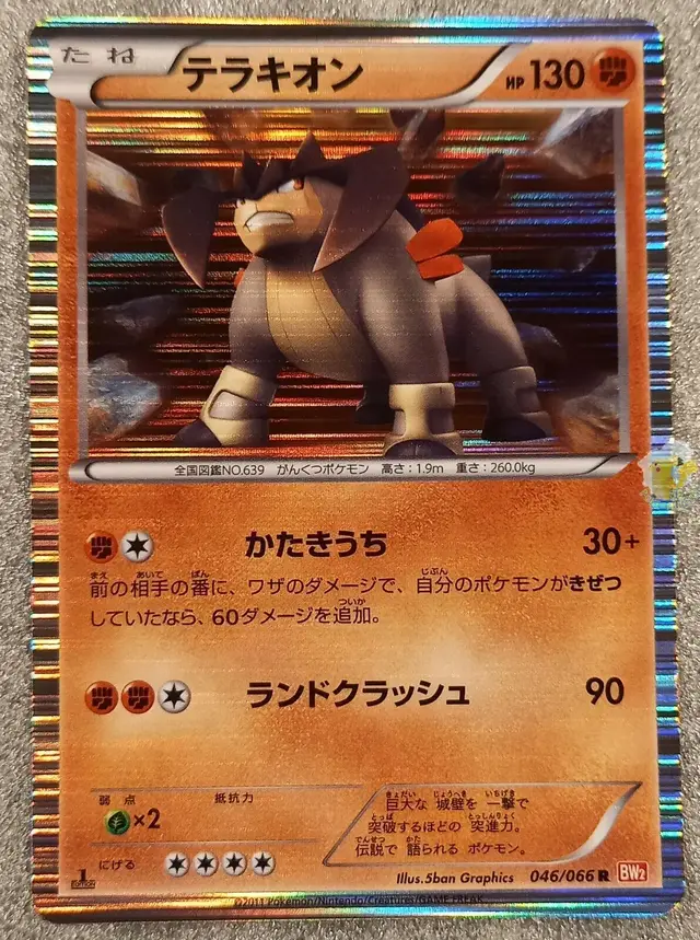 Terrakion - Pokemon Japanese Red Collection #46