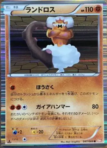 Landorus