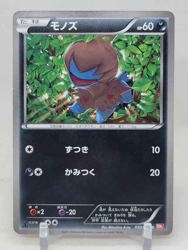 Deino - Pokemon Japanese Red Collection #50