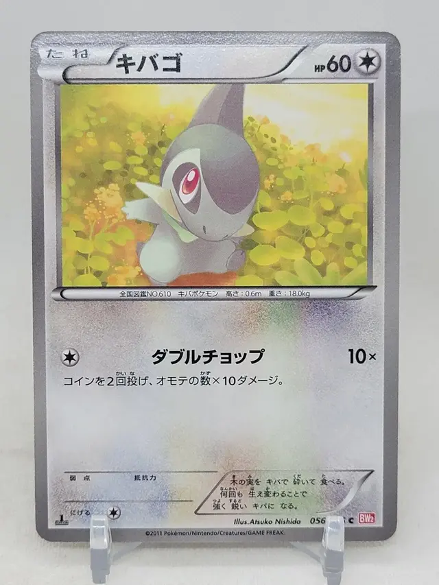 Axew - Pokemon Japanese Red Collection #56