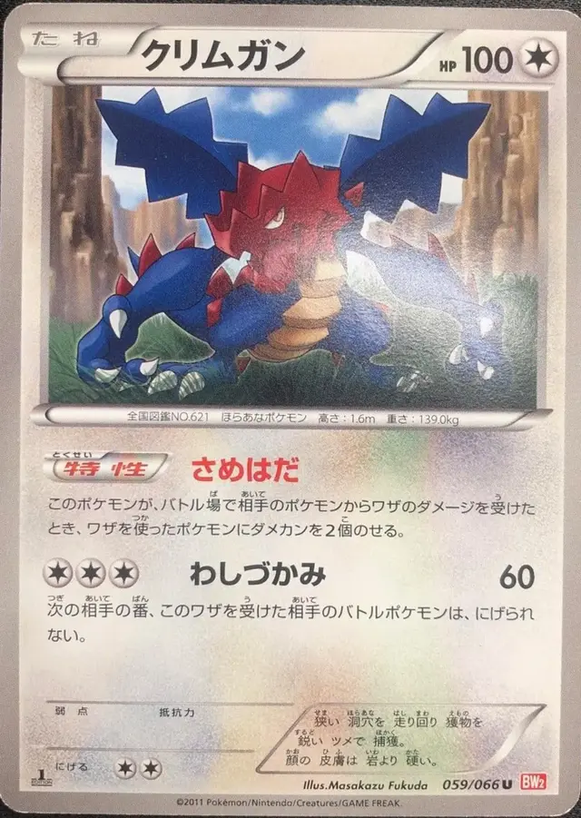 Druddigon - Pokemon Japanese Red Collection #59
