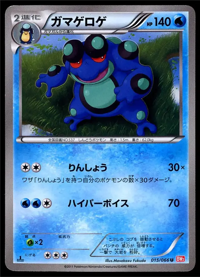 Seismitoad - Pokemon Japanese Red Collection #15