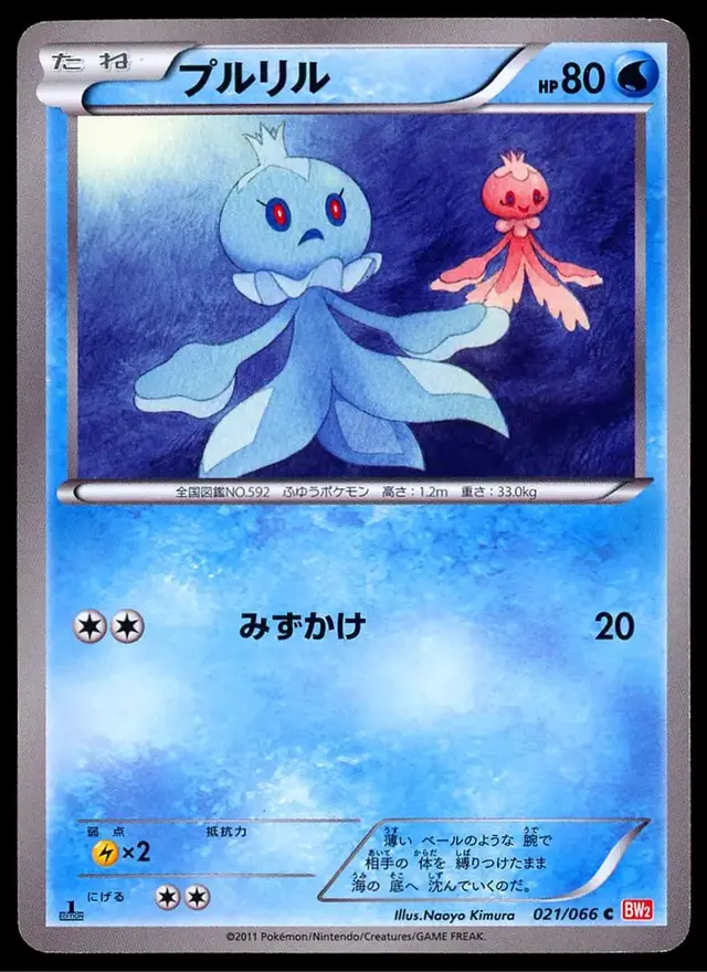 Frillish - Pokemon Japanese Red Collection #21