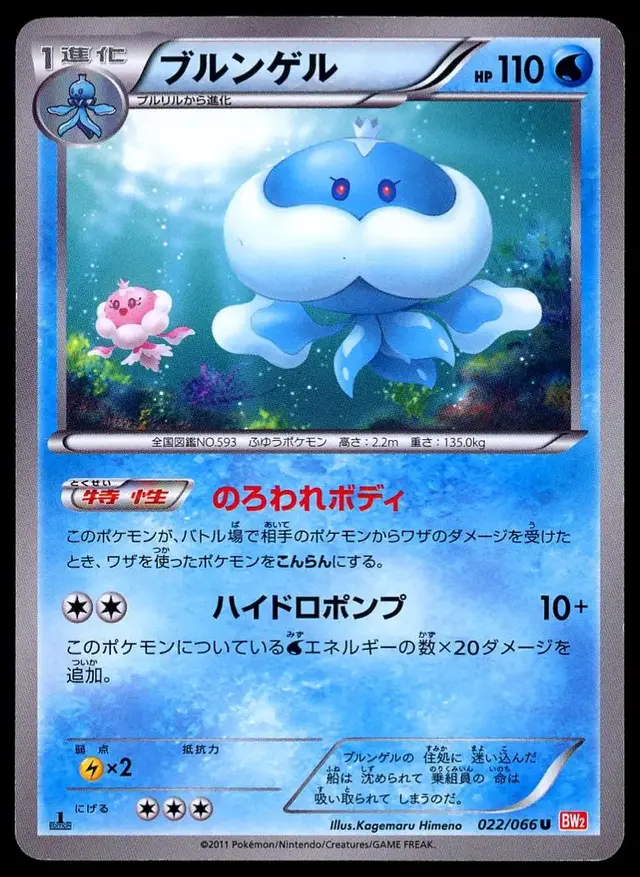 Jellicent - Pokemon Japanese Red Collection #22