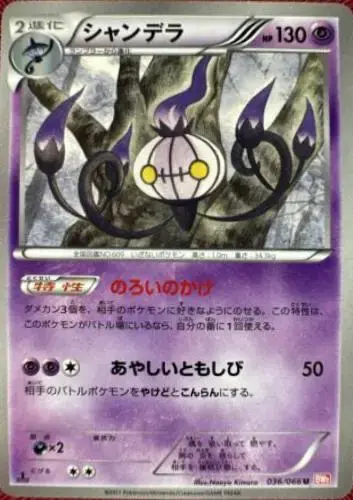 Chandelure - Pokemon Japanese Red Collection #36