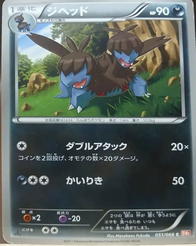 Zweilous - Pokemon Japanese Red Collection #51