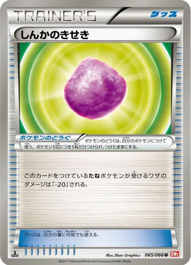 Eviolite - Pokemon Japanese Red Collection #65