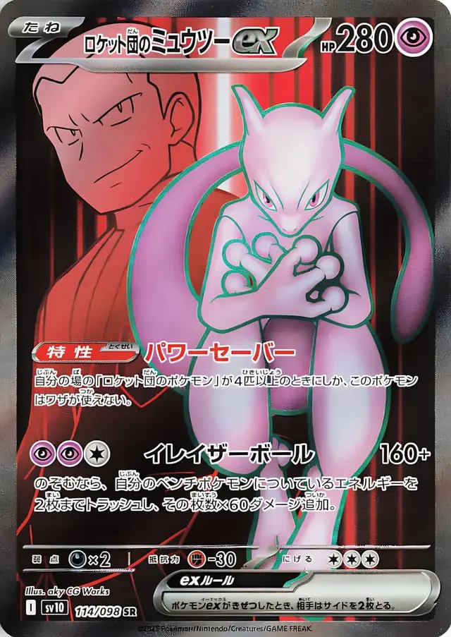 Team Rocket's Mewtwo ex - Pokemon Japanese Glory Of Team Rocket #114