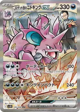 Team Rocket's Nidoking ex #126 - Pokemon Japanese Glory Of Team Rocket