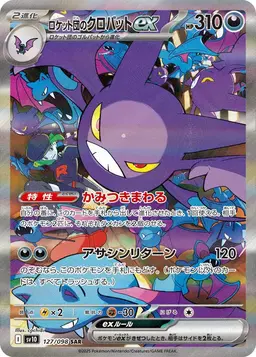 Team Rocket's Crobat ex #127 - Pokemon Japanese Glory Of Team Rocket