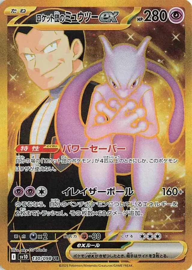 Team Rocket's Mewtwo ex - Pokemon Japanese Glory Of Team Rocket #130