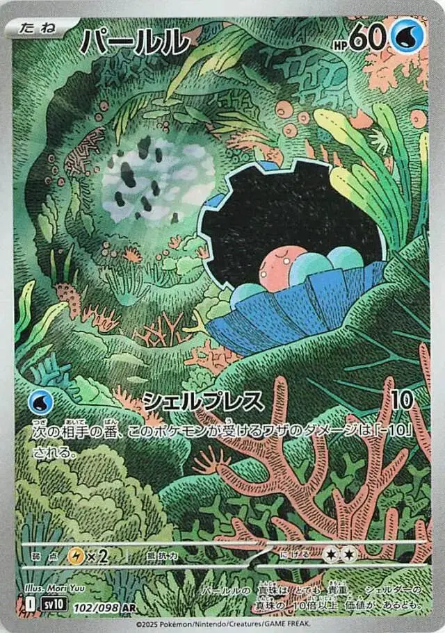Clamperl - Pokemon Japanese Glory Of Team Rocket #102