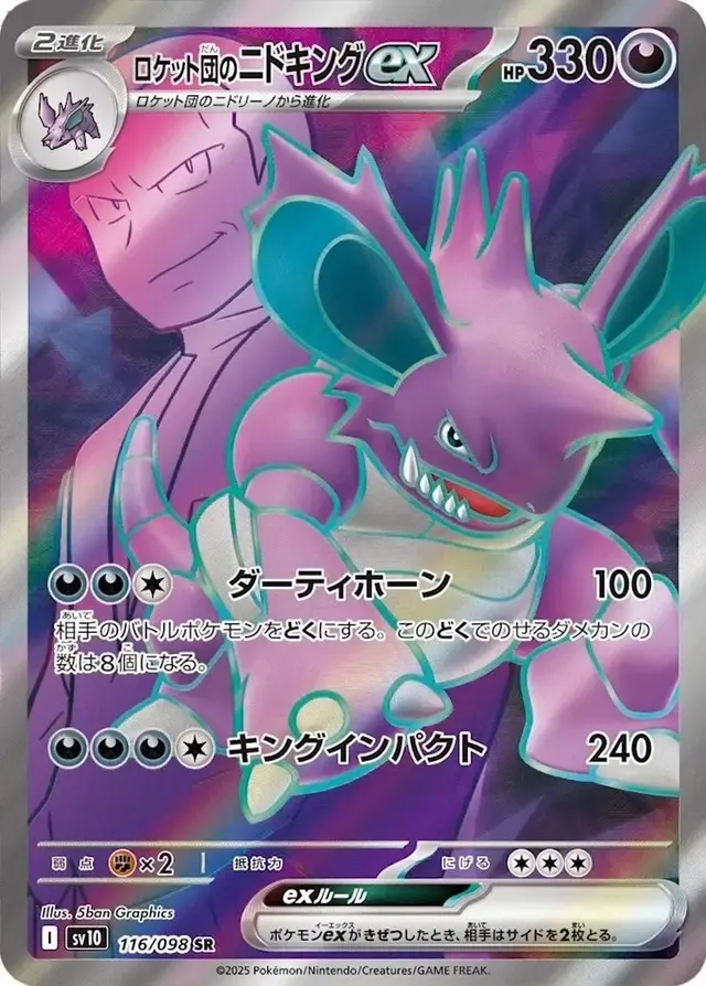 Team Rocket's Nidoking ex - Pokemon Japanese Glory Of Team Rocket #116