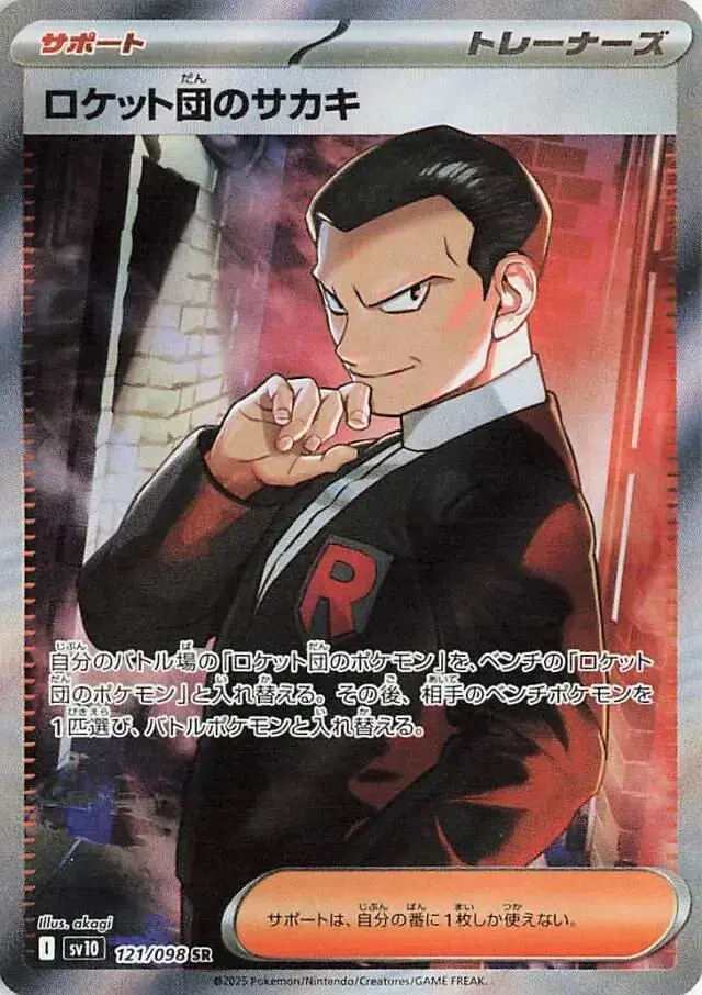 Team Rocket's Giovanni - Pokemon Japanese Glory Of Team Rocket #121