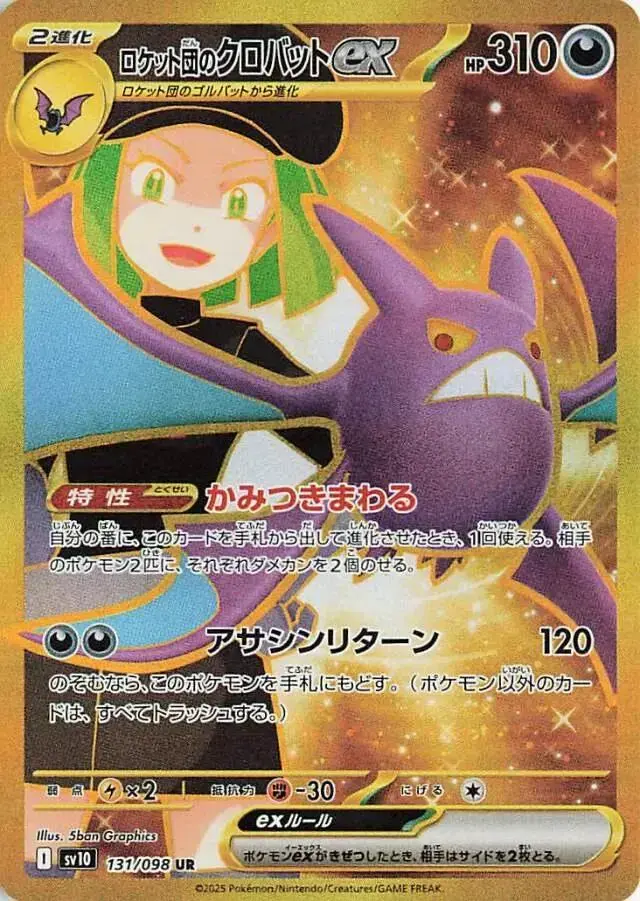 Team Rocket's Crobat ex - Pokemon Japanese Glory Of Team Rocket #131