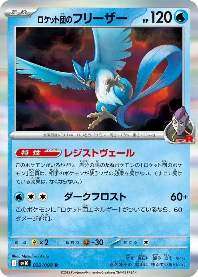Team Rocket's Articuno - Pokemon Japanese Glory Of Team Rocket #22