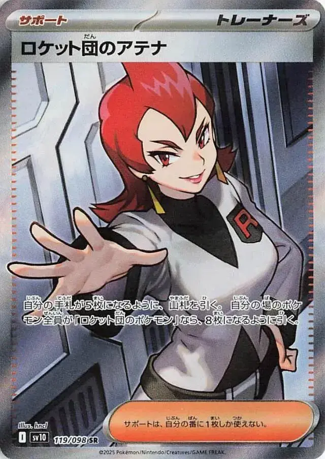 Team Rocket's Ariana - Pokemon Japanese Glory Of Team Rocket #119