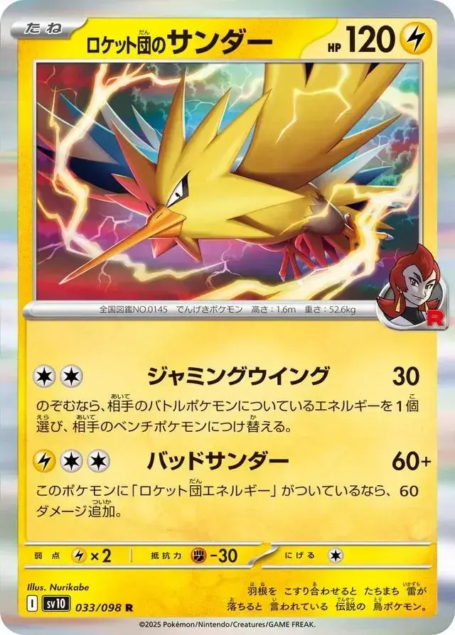 Team Rocket's Zapdos - Pokemon Japanese Glory Of Team Rocket #33