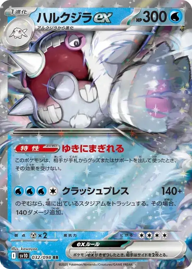 Cetitan ex - Pokemon Japanese Glory Of Team Rocket #32