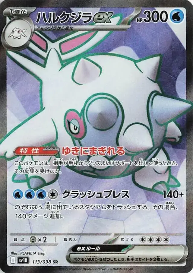 Cetitan ex - Pokemon Japanese Glory Of Team Rocket #113