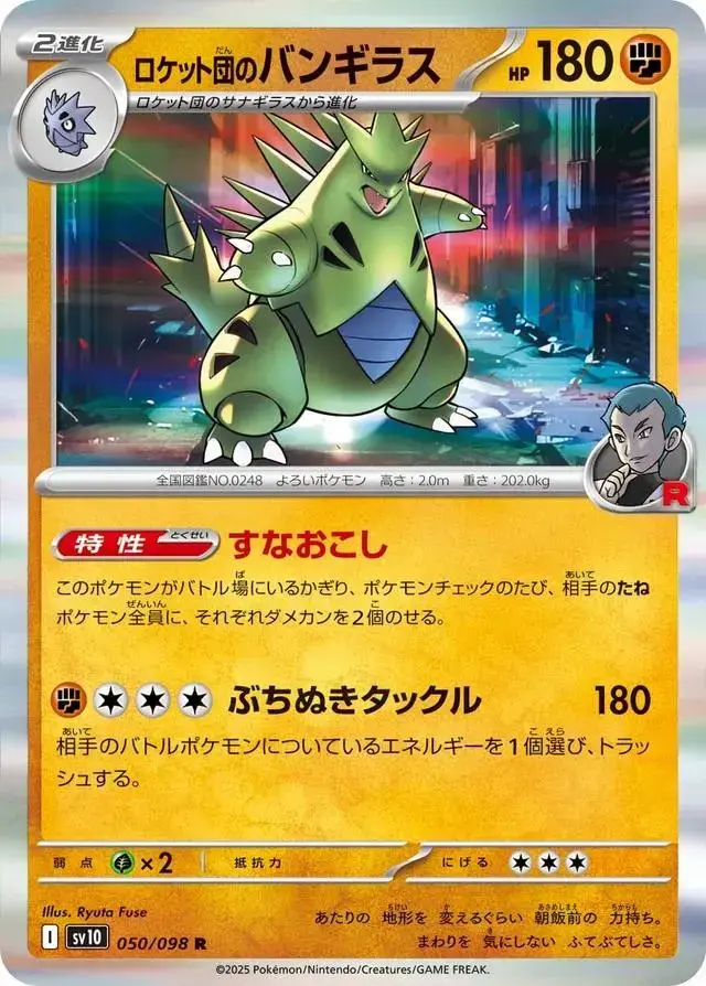 Team Rocket's Tyranitar - Pokemon Japanese Glory Of Team Rocket #50