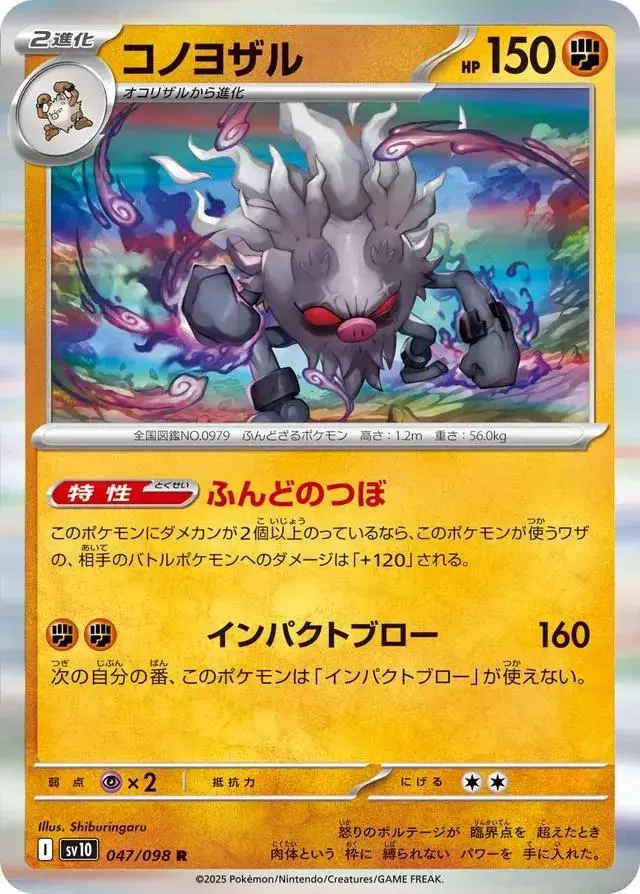 Annihilape - Pokemon Japanese Glory Of Team Rocket #47