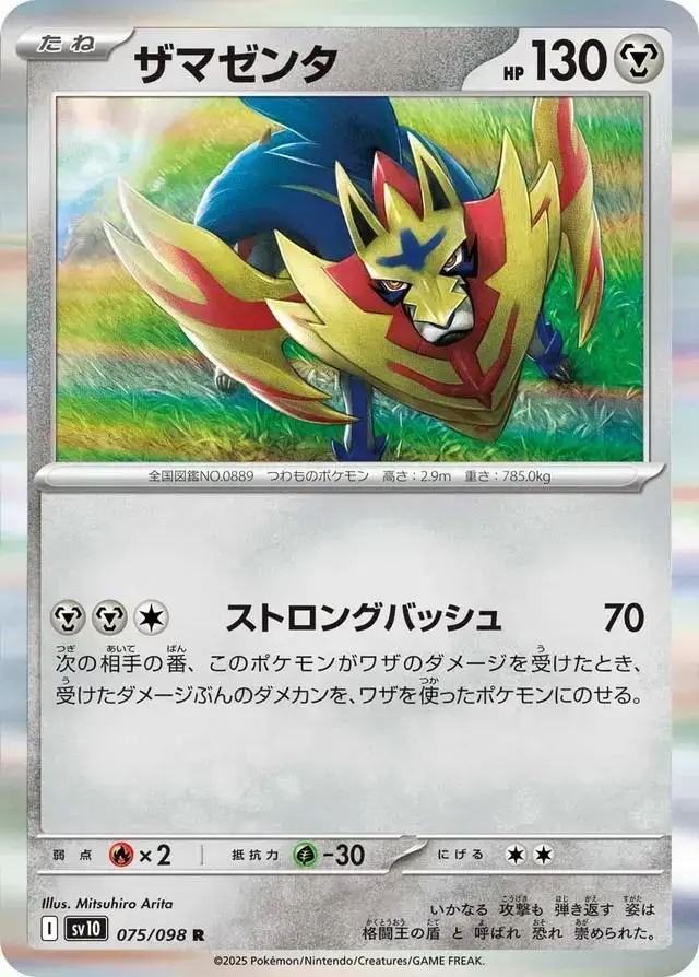 Zamazenta - Pokemon Japanese Glory Of Team Rocket #75