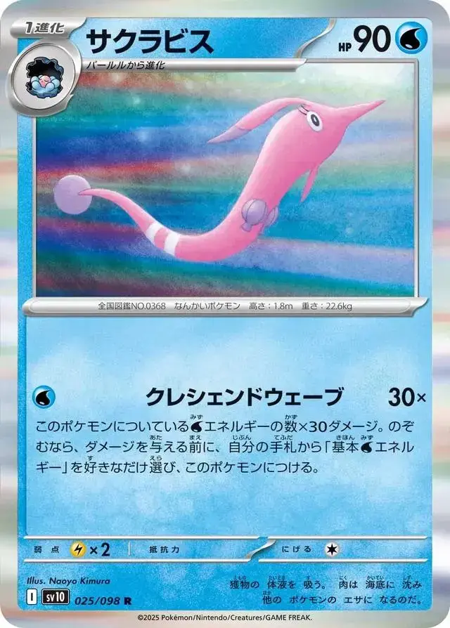 Gorebyss - Pokemon Japanese Glory Of Team Rocket #25