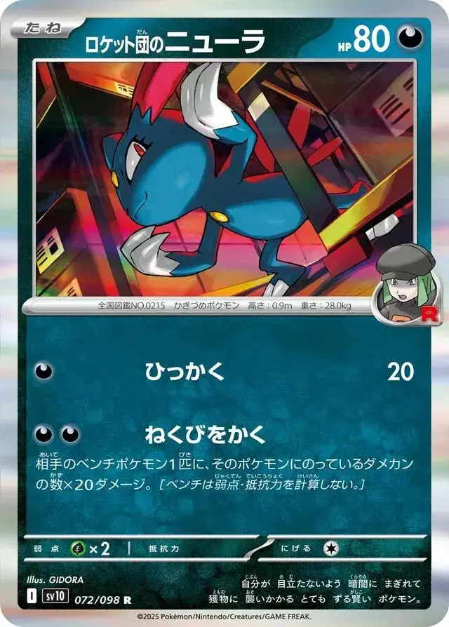 Team Rocket's Sneasel - Pokemon Japanese Glory Of Team Rocket #72
