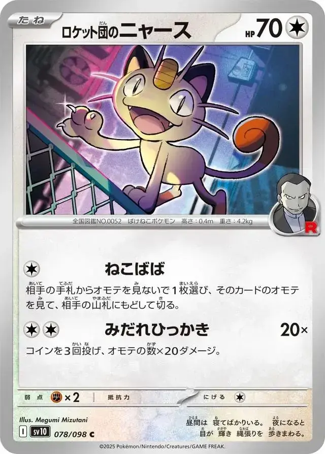 Team Rocket's Meowth - Pokemon Japanese Glory Of Team Rocket #78