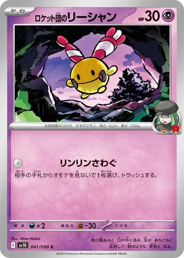 Team Rocket's Chingling - Pokemon Japanese Glory Of Team Rocket #41