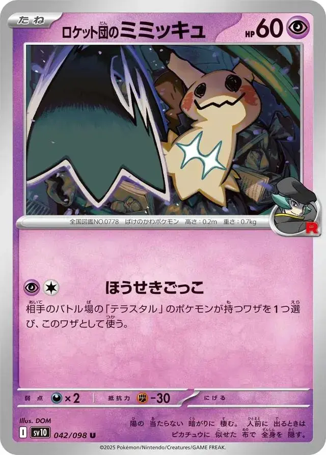 Team Rocket's Mimikyu - Pokemon Japanese Glory Of Team Rocket #42