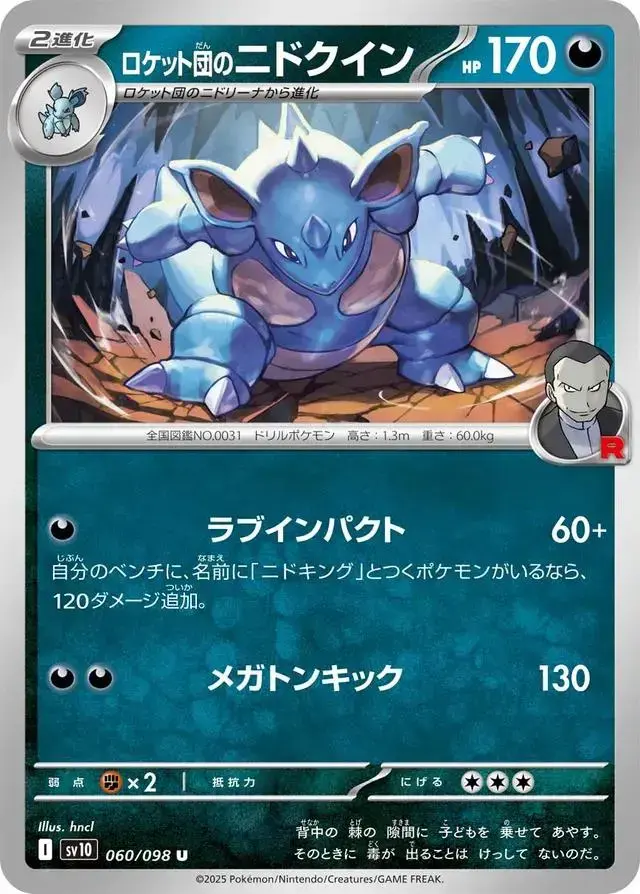 Team Rocket's Nidoqueen - Pokemon Japanese Glory Of Team Rocket #60