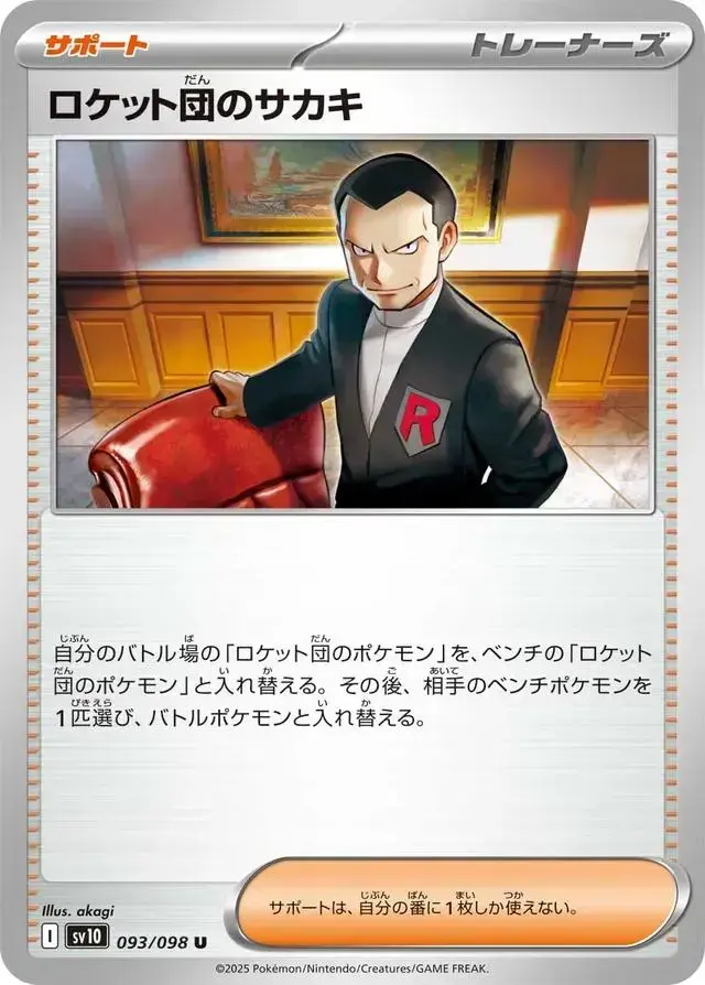 Team Rocket's Giovanni - Pokemon Japanese Glory Of Team Rocket #93