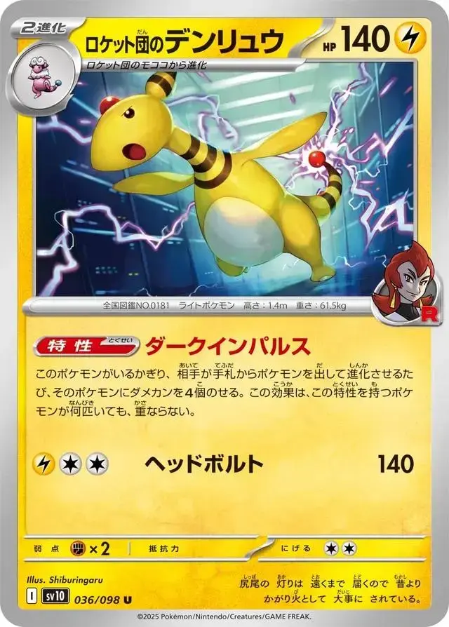 Team Rocket's Ampharos - Pokemon Japanese Glory Of Team Rocket #36