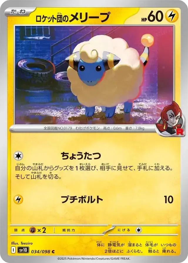 Team Rocket's Mareep - Pokemon Japanese Glory Of Team Rocket #34