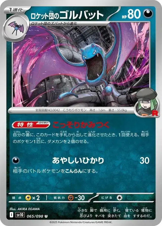 Team Rocket's Golbat - Pokemon Japanese Glory Of Team Rocket #65