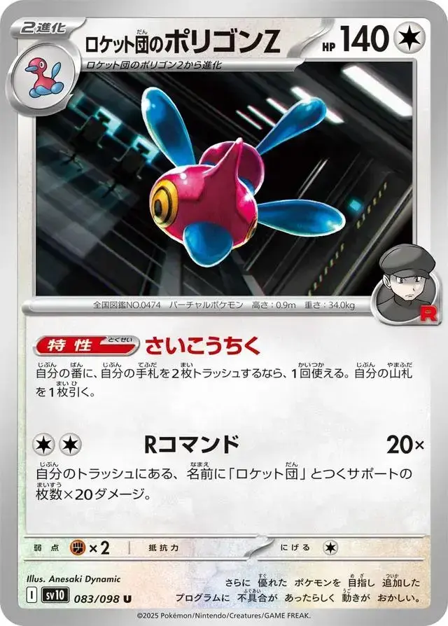 Team Rocket's Porygon Z - Pokemon Japanese Glory Of Team Rocket #83