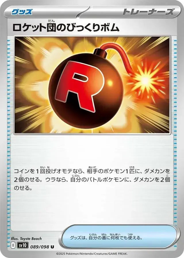 Team Rocket's Venture Bomb - Pokemon Japanese Glory Of Team Rocket #89