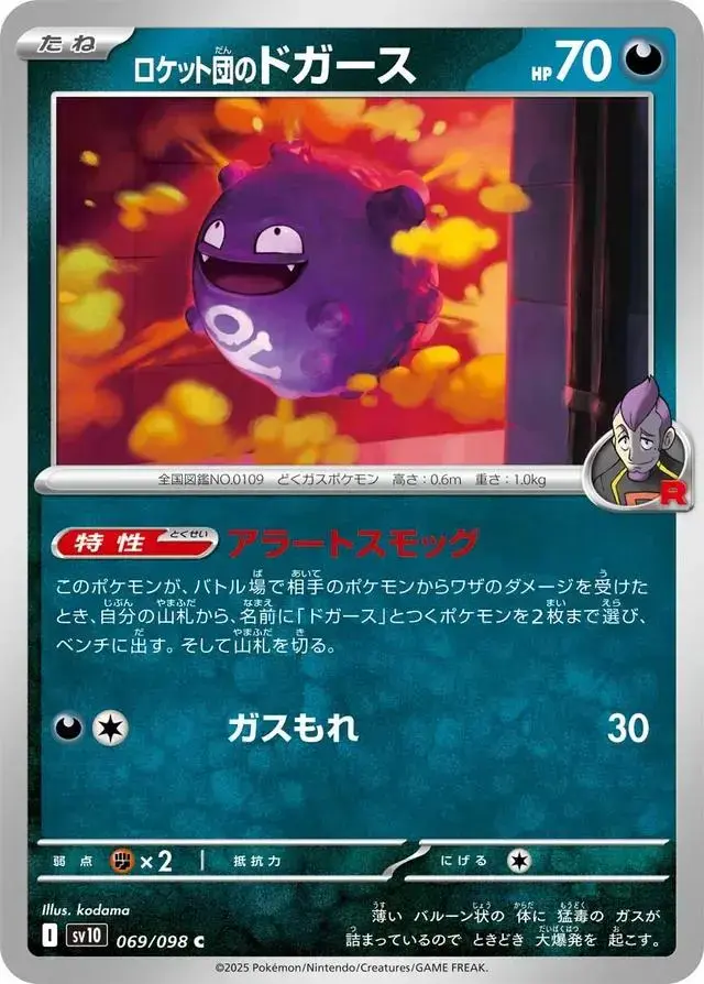 Team Rocket's Koffing - Pokemon Japanese Glory Of Team Rocket #69