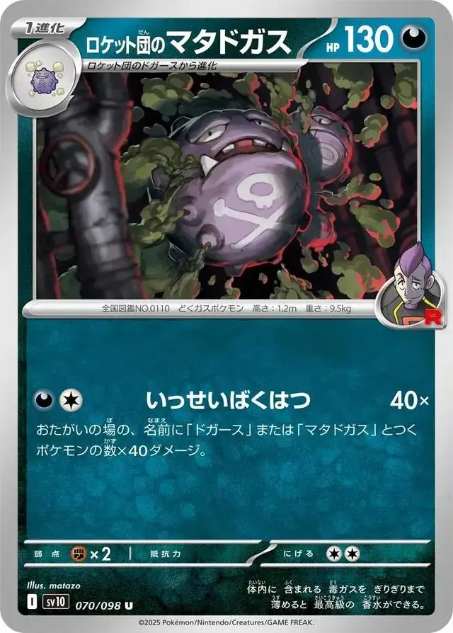 Team Rocket's Weezing - Pokemon Japanese Glory Of Team Rocket #70