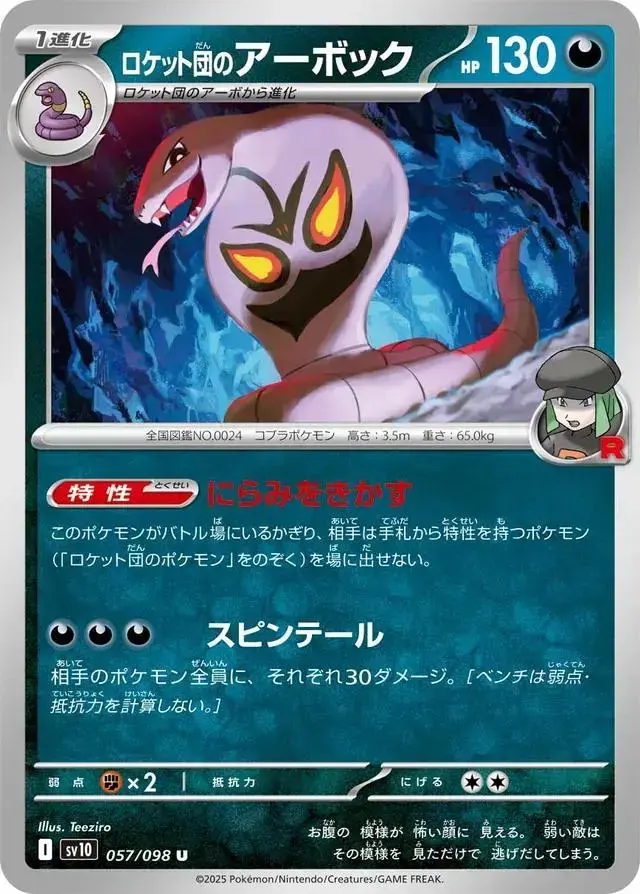 Team Rocket's Arbok - Pokemon Japanese Glory Of Team Rocket #57