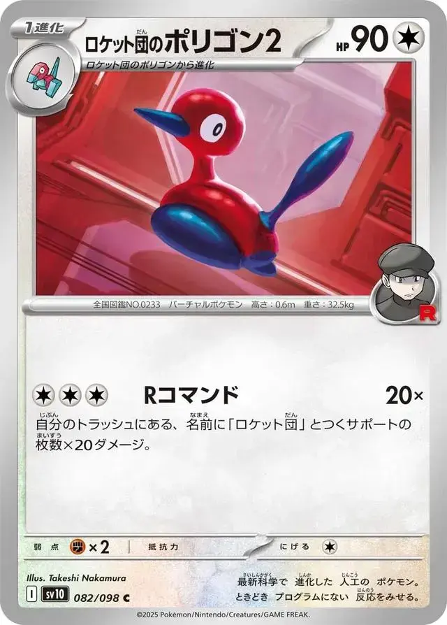Team Rocket's Porygon 2 - Pokemon Japanese Glory Of Team Rocket #82