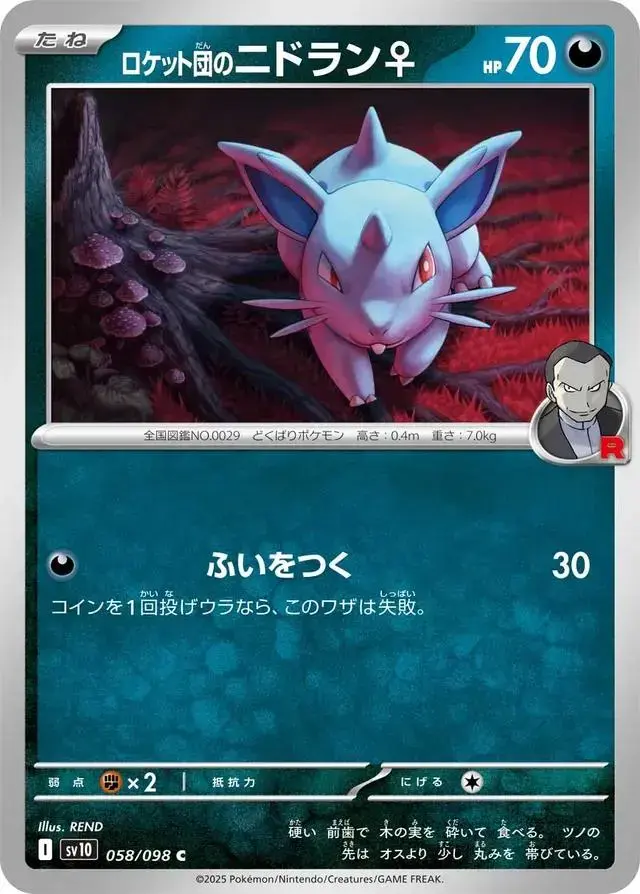 Team Rocket's Nidoran - Pokemon Japanese Glory Of Team Rocket #58