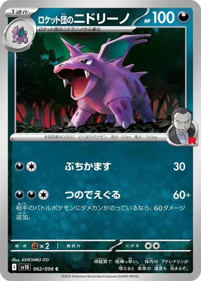 Team Rocket's Nidorino - Pokemon Japanese Glory Of Team Rocket #62