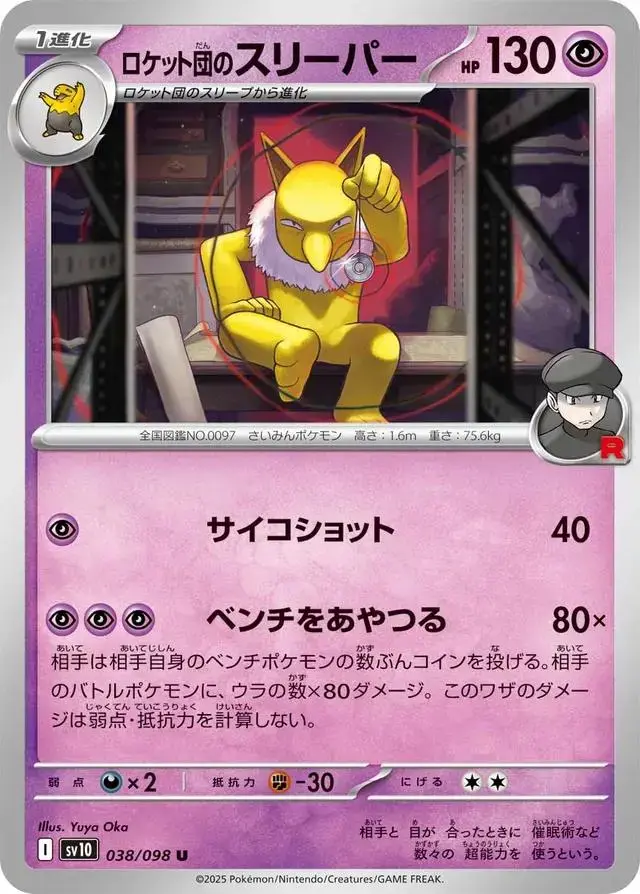 Team Rocket's Hypno - Pokemon Japanese Glory Of Team Rocket #38