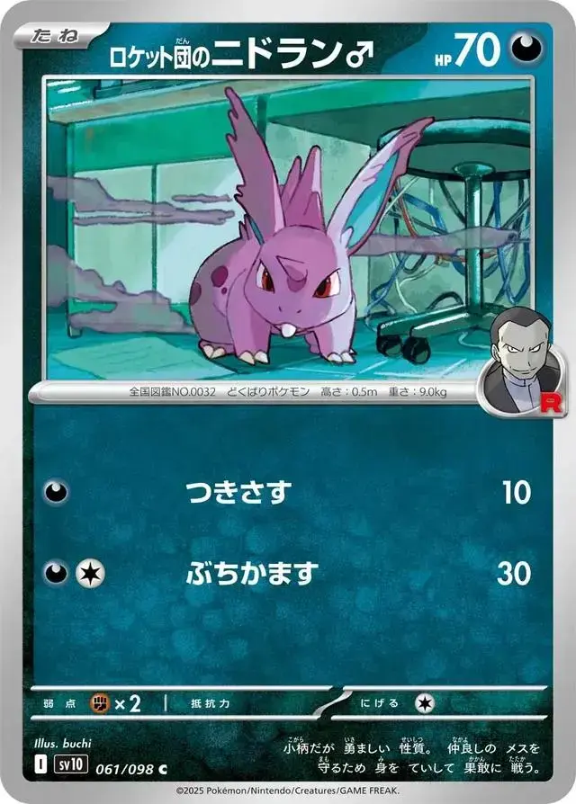 Team Rocket's Nidoran - Pokemon Japanese Glory Of Team Rocket #61
